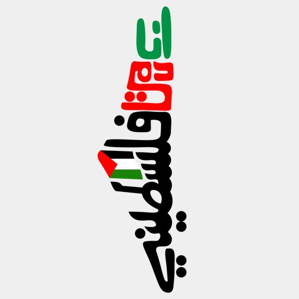 My Blood is Palestinian Thumbnail